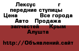 Лексус GS300 2000г передние ступицы › Цена ­ 2 000 - Все города Авто » Продажа запчастей   . Крым,Алушта